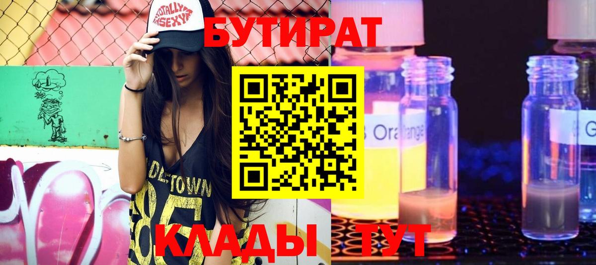 БУТИРАТ BDO  Вход с VPN  Вязьма 