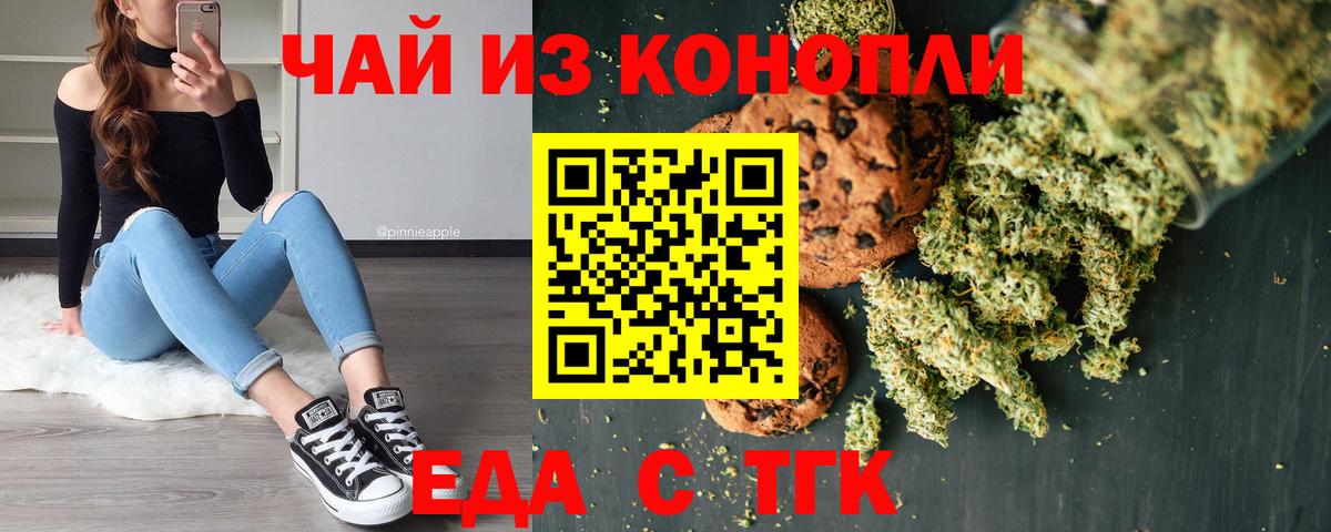 Еда ТГК конопля Вязьма