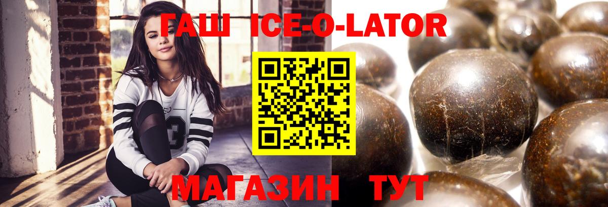 ГАШ Ice-O-Lator Вязьма