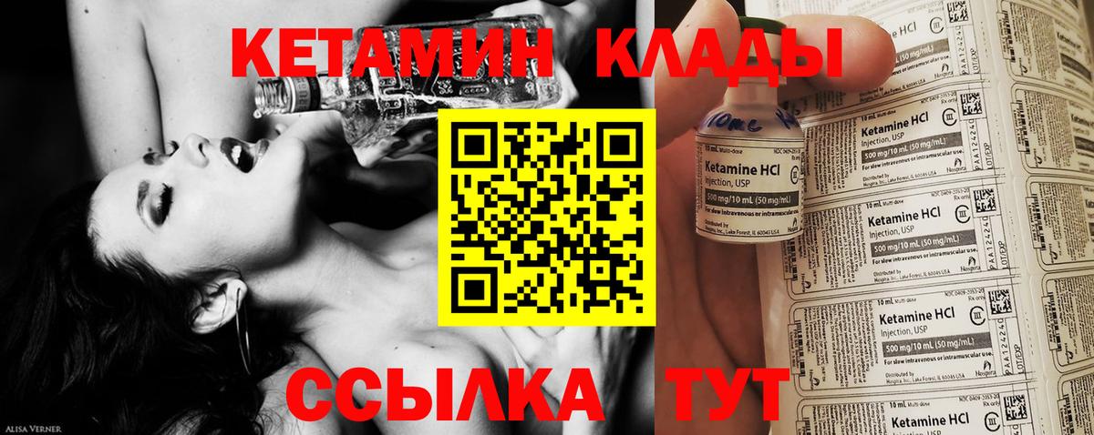 Кетамин ketamine Вязьма