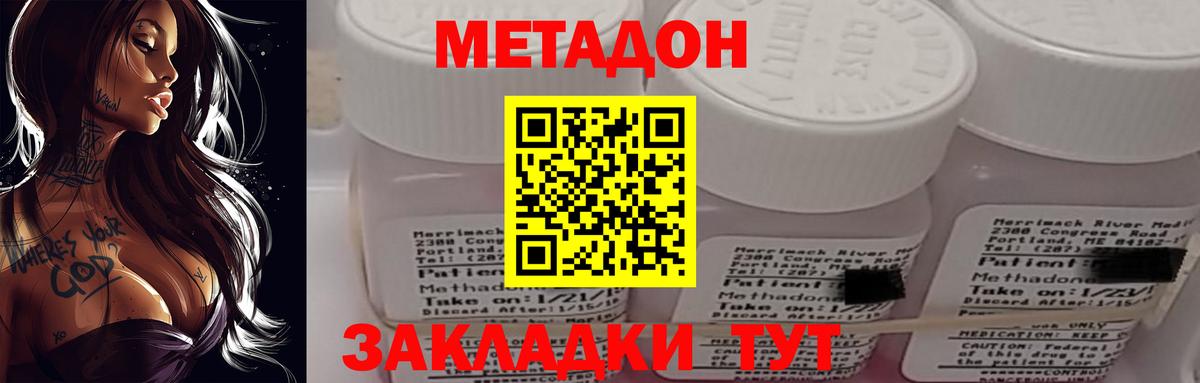Метадон methadone  Метадон мёд  Вход с VPN  Вязьма 